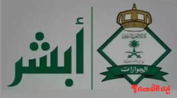 شروط وتفاصيل.. رسوم الإقامة في السعودية 1447 وكيفية سدادها عبر أبشر